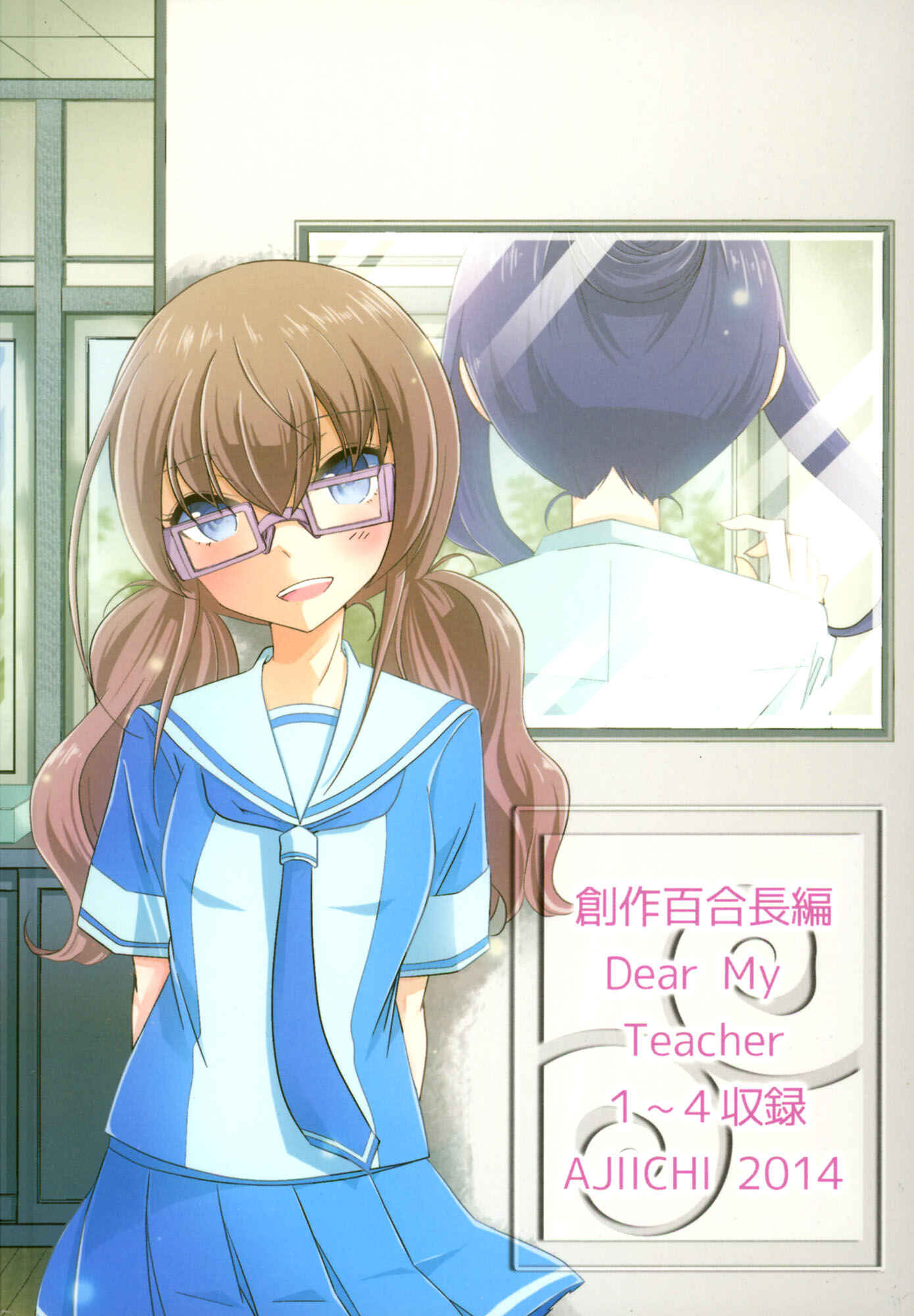 Page 17 Chapter 4.6 Dear My Teacher