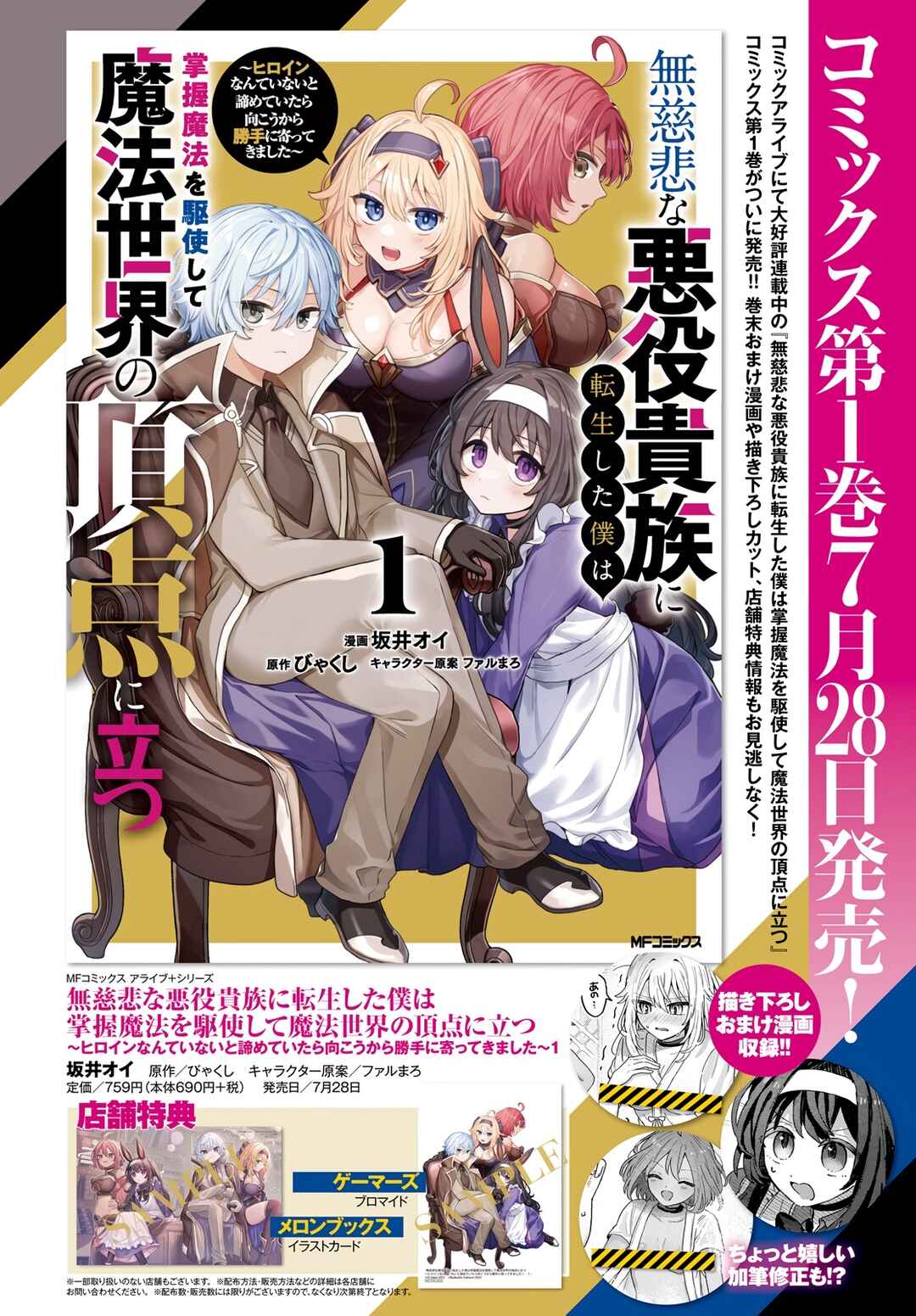 Page 3 Chapter 6 Mujihina Akuyaku Kizoku ni Tensei shita boku wa Shouaku Mahou wo kushi shite Mahou Sekai no Chouten ni tatsu ~Heroine nante inai to Akiramete itara Mukou kara katte ni Yottekimashita~