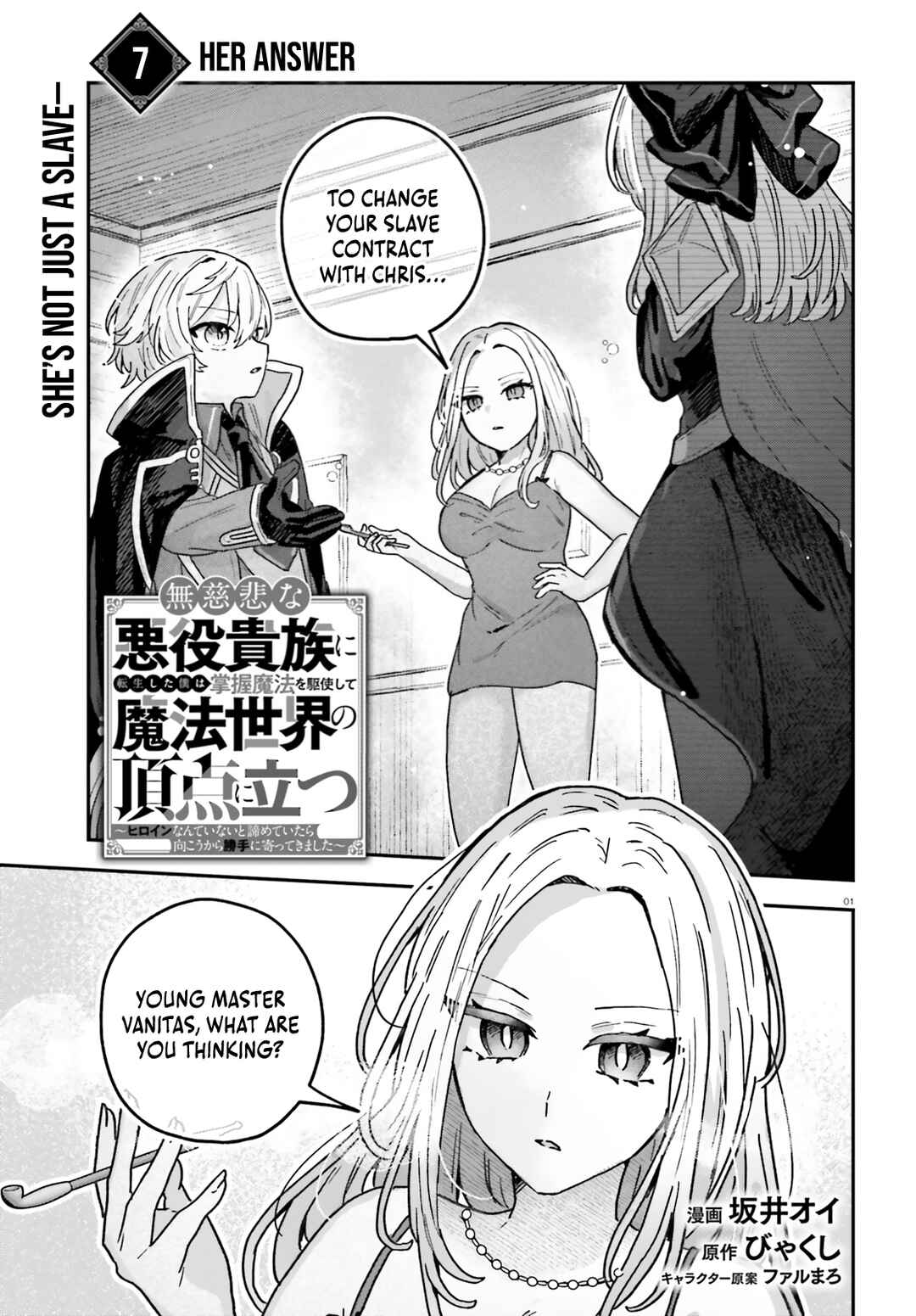 Page 2 Chapter 7 Mujihina Akuyaku Kizoku ni Tensei shita boku wa Shouaku Mahou wo kushi shite Mahou Sekai no Chouten ni tatsu ~Heroine nante inai to Akiramete itara Mukou kara katte ni Yottekimashita~