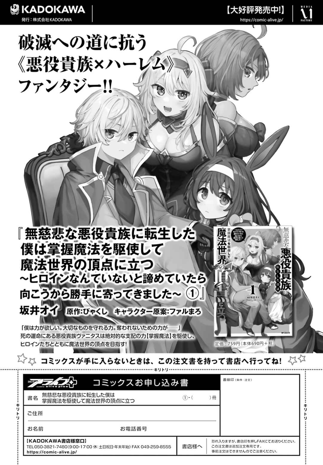 Page 30 Chapter 7 Mujihina Akuyaku Kizoku ni Tensei shita boku wa Shouaku Mahou wo kushi shite Mahou Sekai no Chouten ni tatsu ~Heroine nante inai to Akiramete itara Mukou kara katte ni Yottekimashita~
