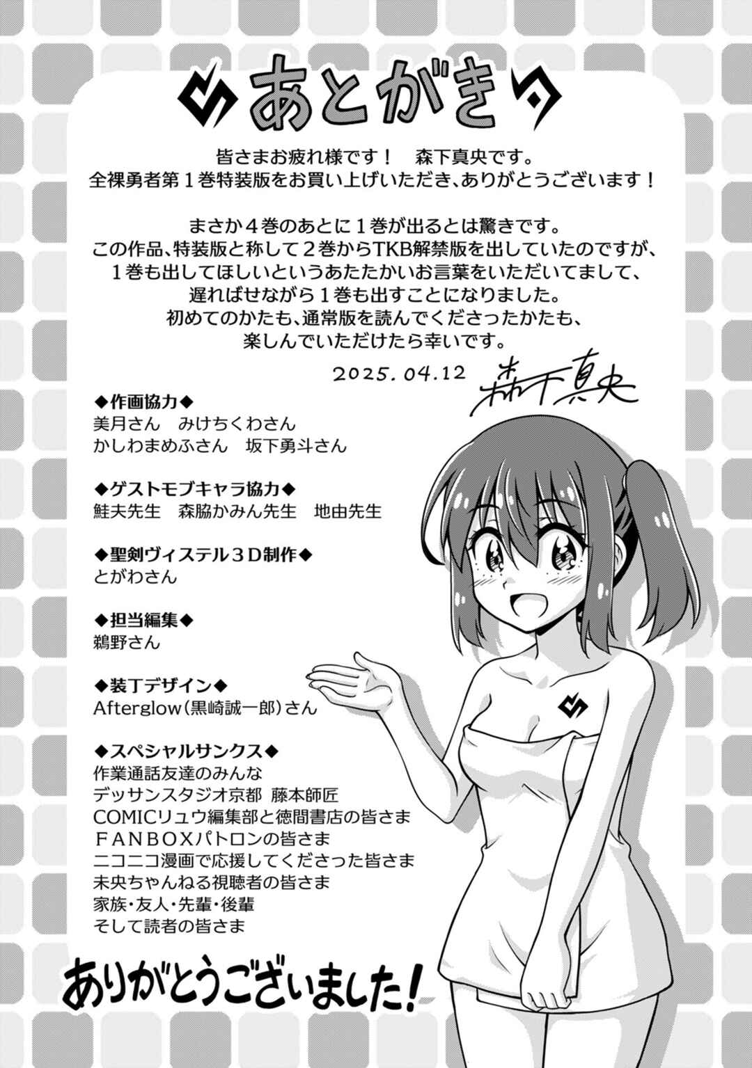 Page 5 Chapter 4.5 Isekai de Zenra Yuusha to Yobanaide
