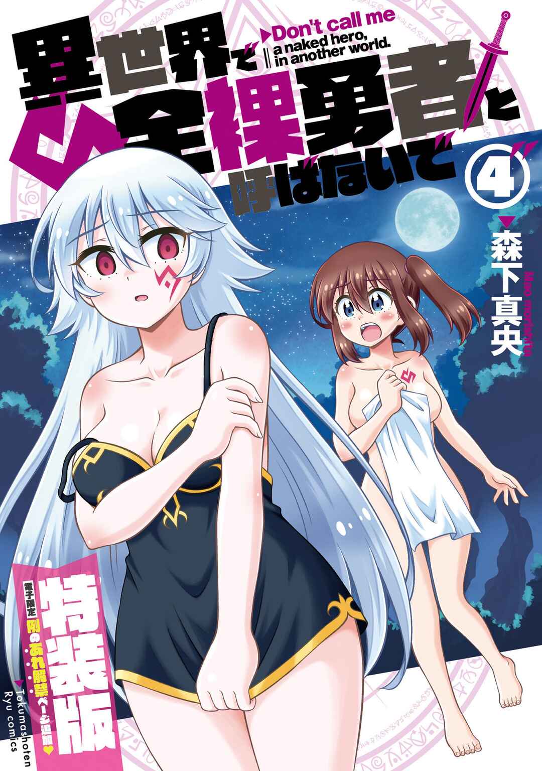Page 1 Chapter 16 Isekai de Zenra Yuusha to Yobanaide
