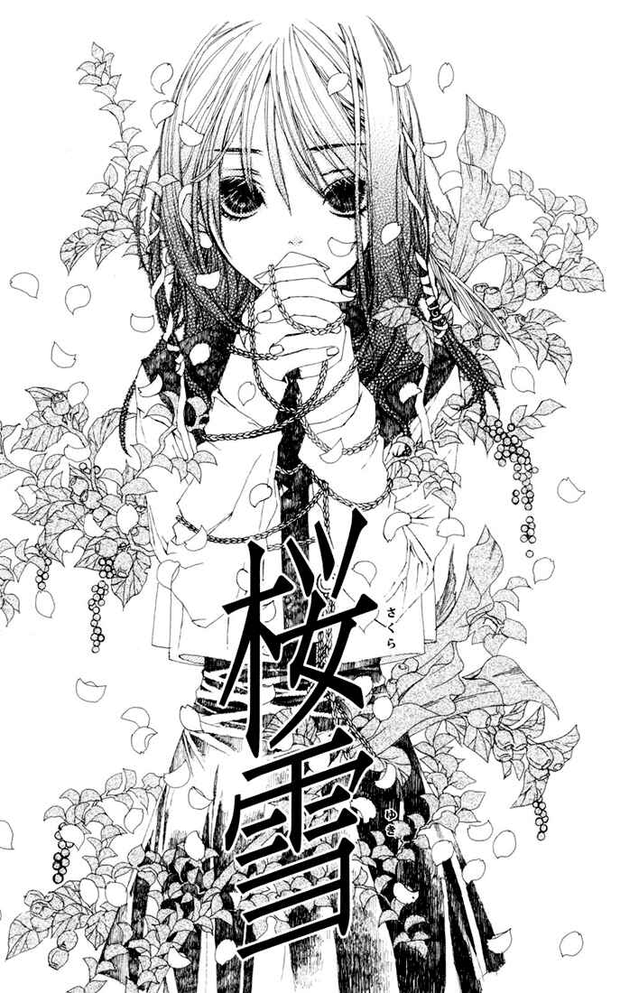 Page 4 Chapter 3 Sakura Yuki: Ichtys Sakuhinshuu