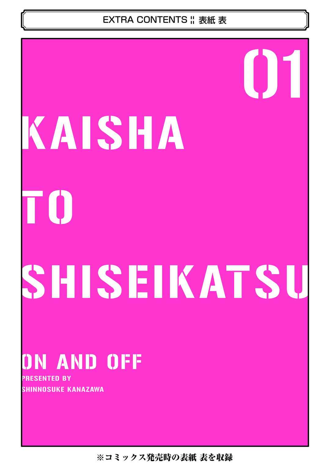Page 5 Chapter 6.5 Kaisha to Shiseikatsu: On to Off