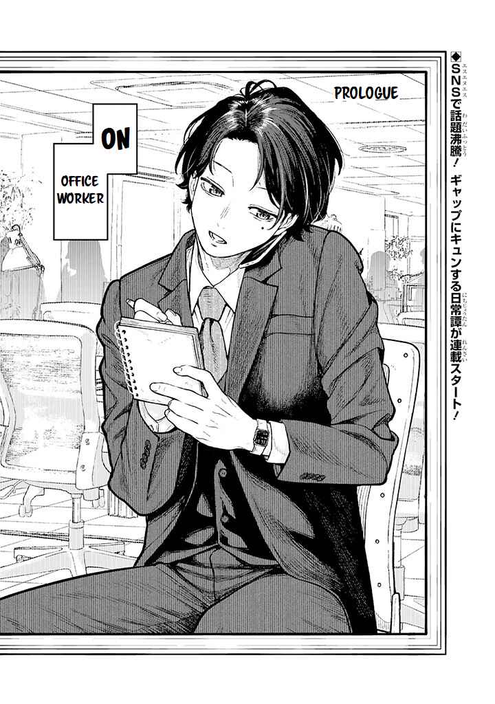 Page 1 Chapter 0 Kaisha to Shiseikatsu: On to Off