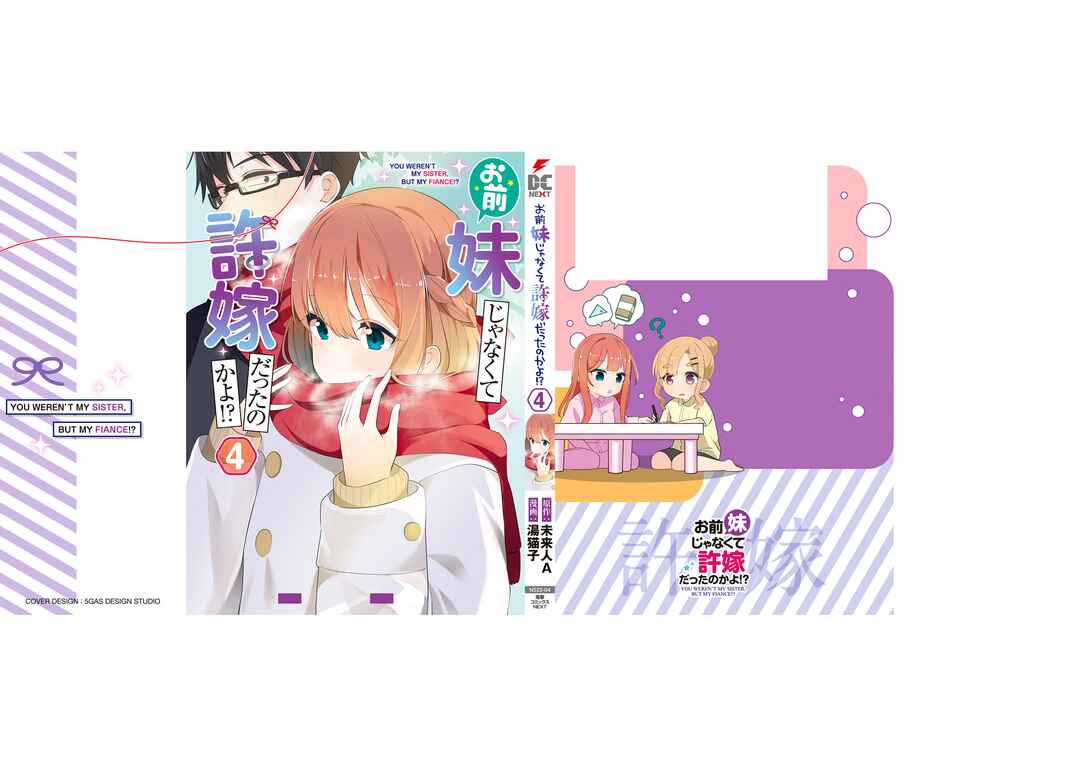 Page 10 Chapter 24.5 Omae Imouto ja Nakute Iinazuke datta no kayo!?