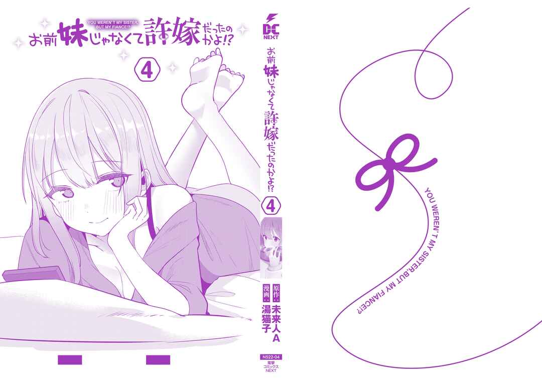 Page 11 Chapter 24.5 Omae Imouto ja Nakute Iinazuke datta no kayo!?