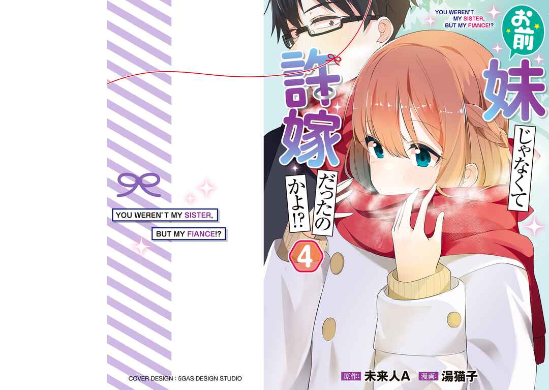Page 2 Chapter 24.5 Omae Imouto ja Nakute Iinazuke datta no kayo!?