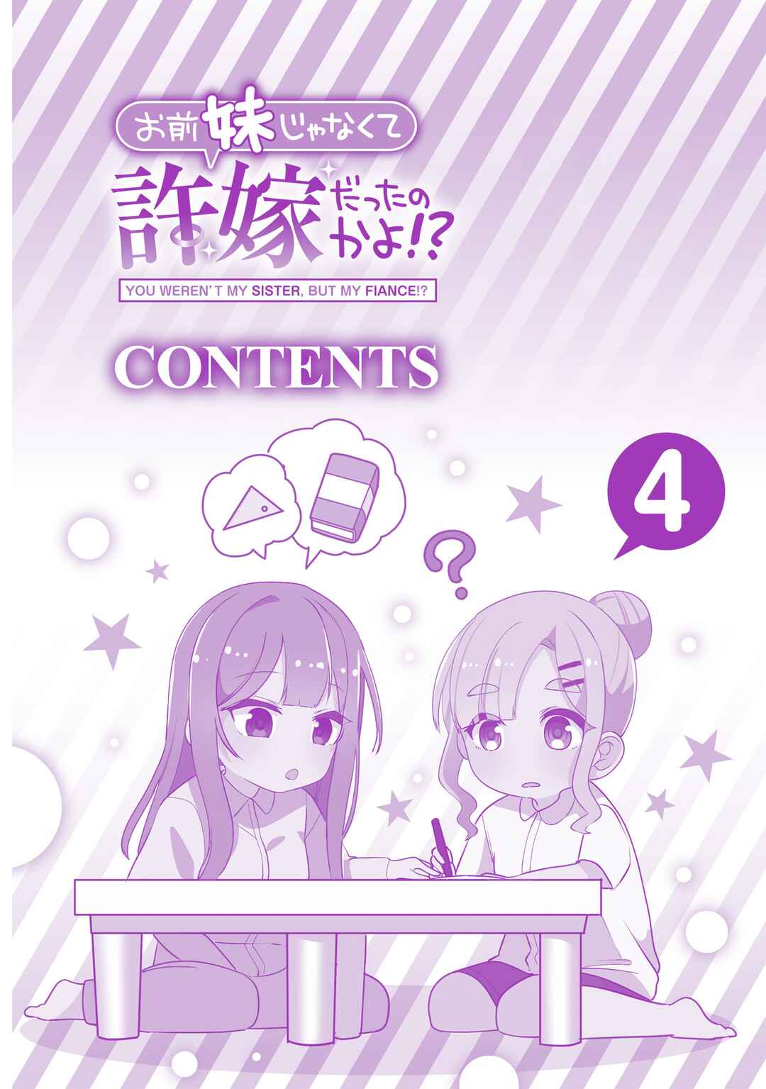 Page 4 Chapter 24.5 Omae Imouto ja Nakute Iinazuke datta no kayo!?