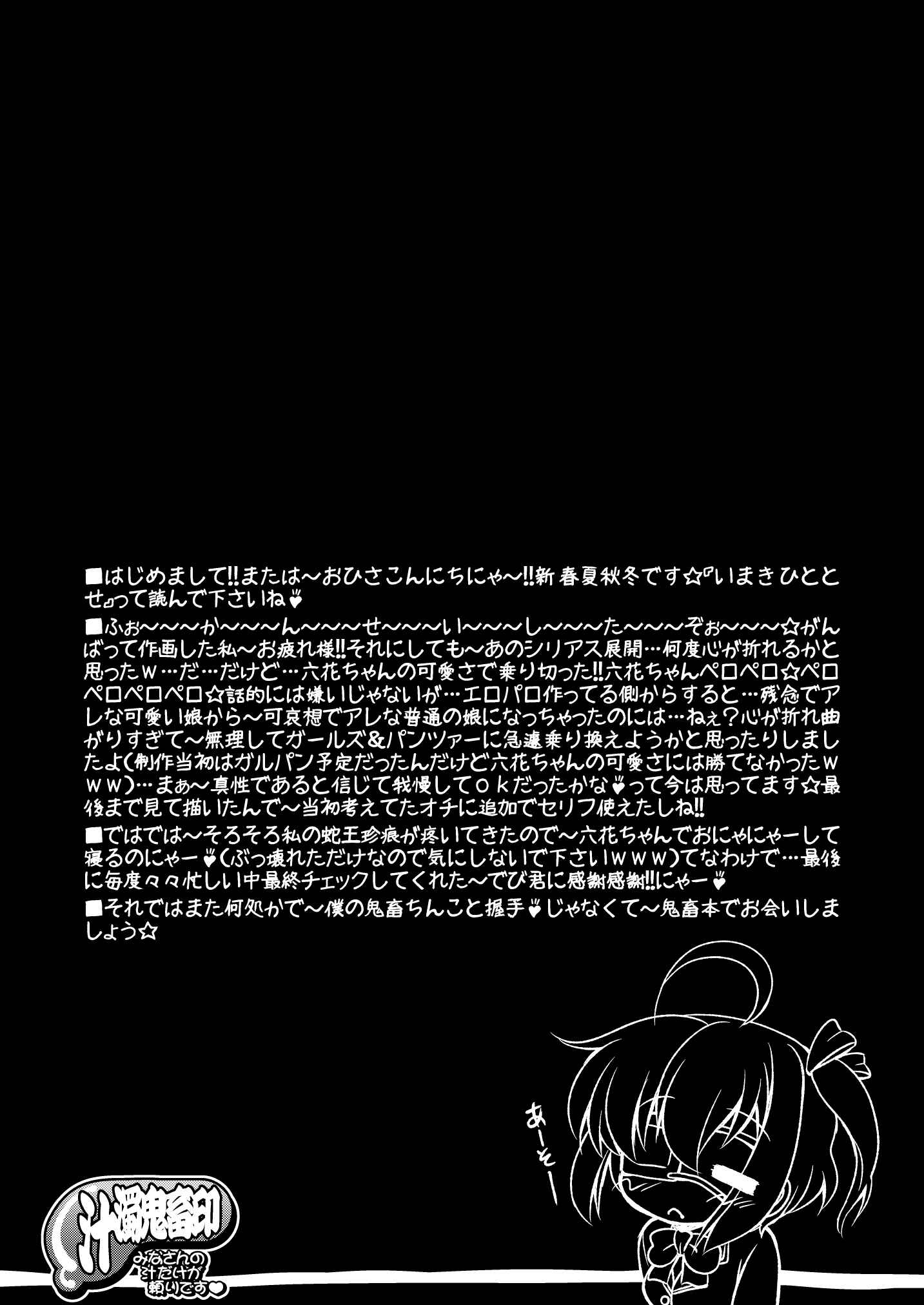 Page 21 Chapter Unknown_047a Chuunibyou demo Koi ga Shitai! - Inran Chuunibyoudashi Seieki Benkide ii! (Doujinshi)