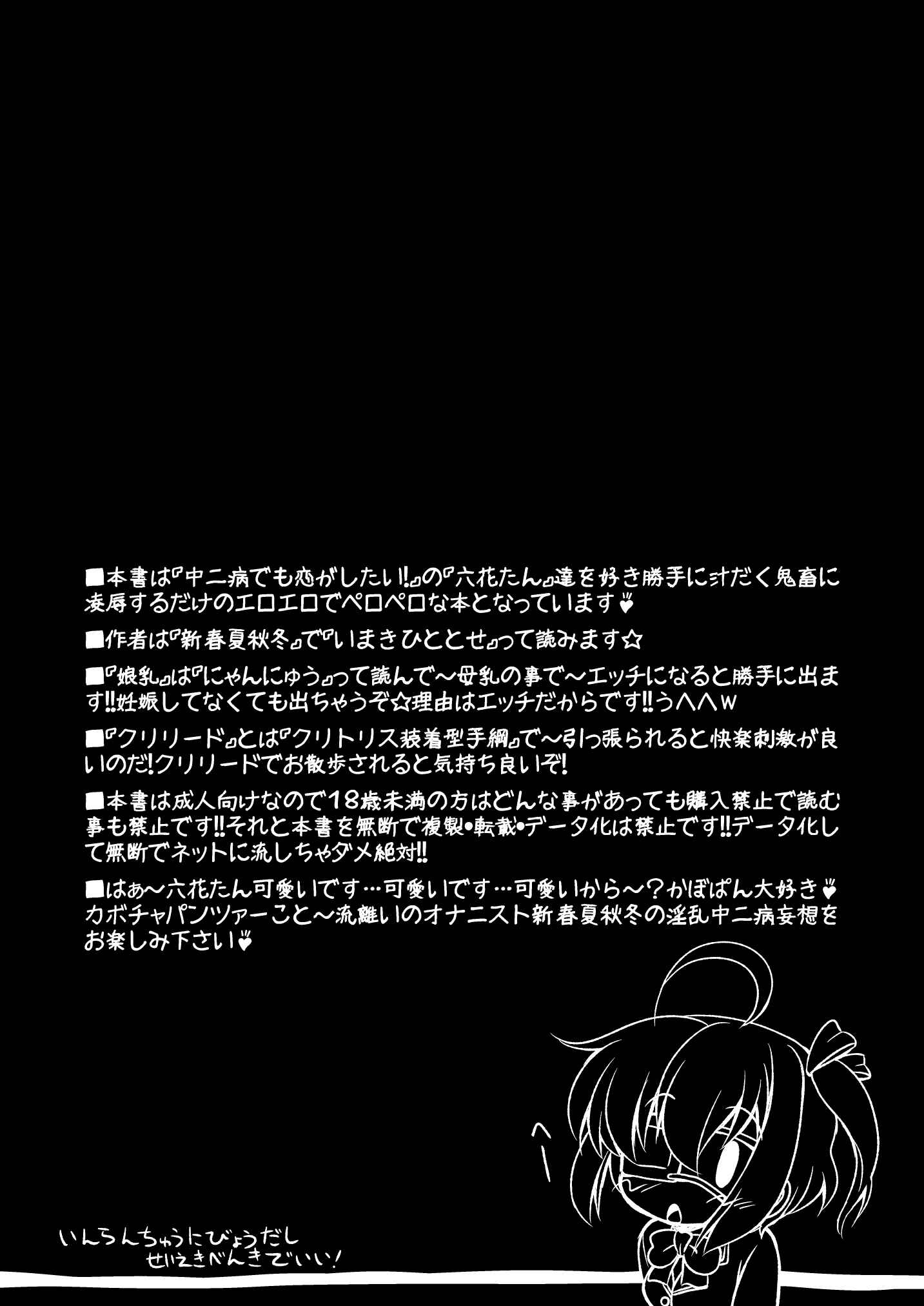 Page 4 Chapter Unknown_047a Chuunibyou demo Koi ga Shitai! - Inran Chuunibyoudashi Seieki Benkide ii! (Doujinshi)