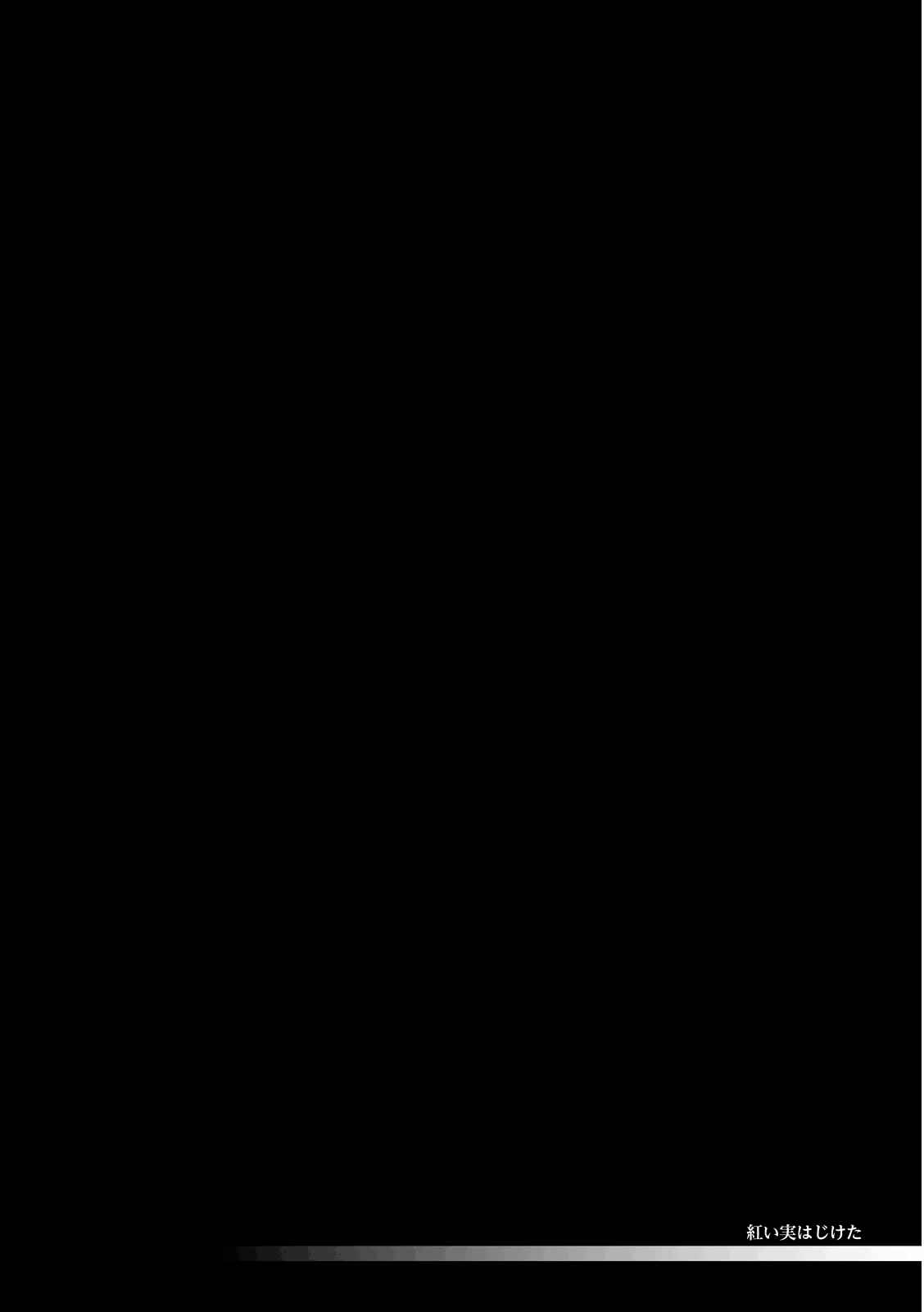 Page 1 Chapter 10 Akai Mi Hajiketa