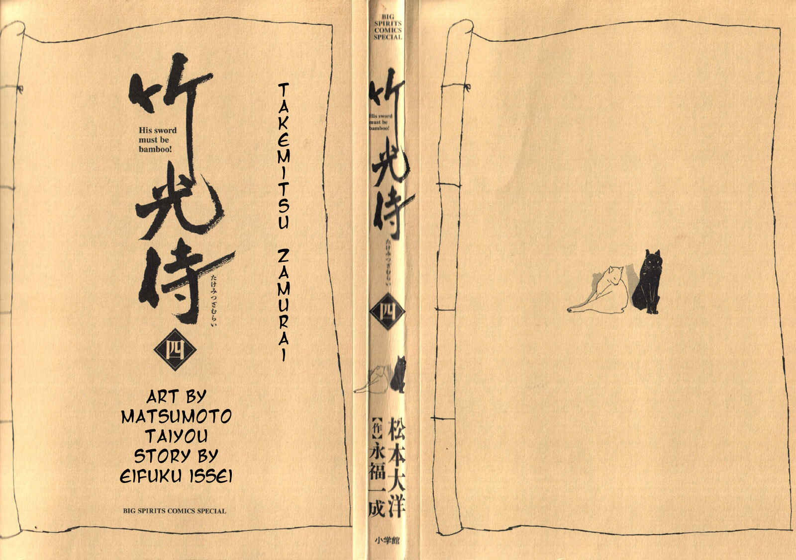 Page 2 Chapter 31 Bamboo Samurai