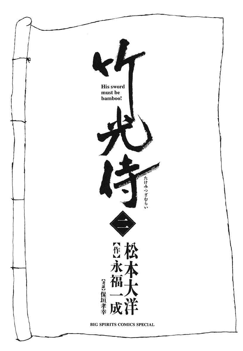 Page 6 Chapter 11 Bamboo Samurai
