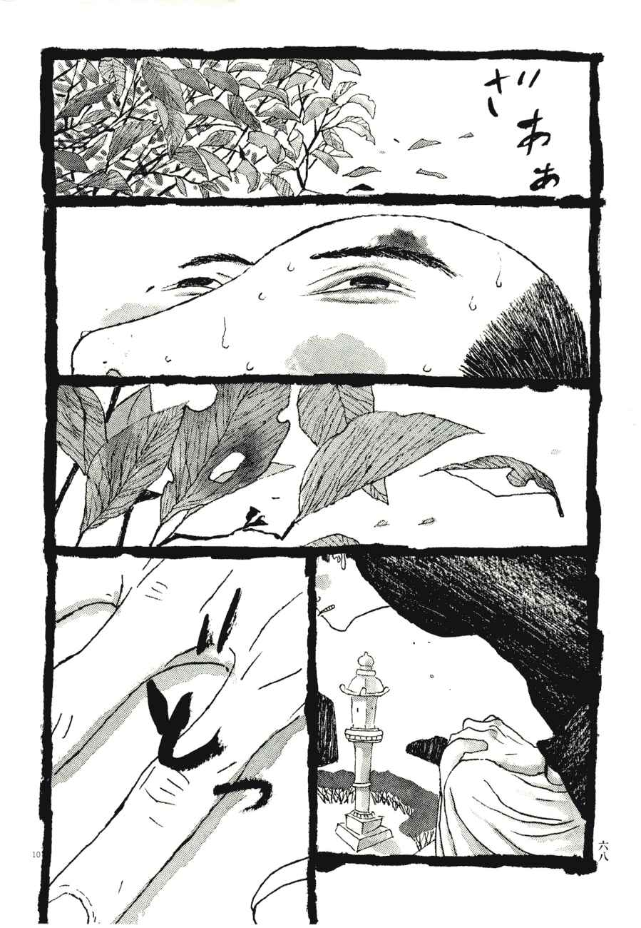 Page 10 Chapter 74 Bamboo Samurai