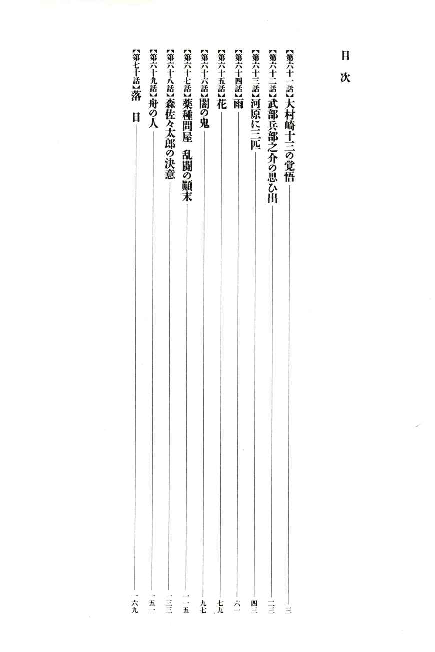 Page 4 Chapter 61 Bamboo Samurai