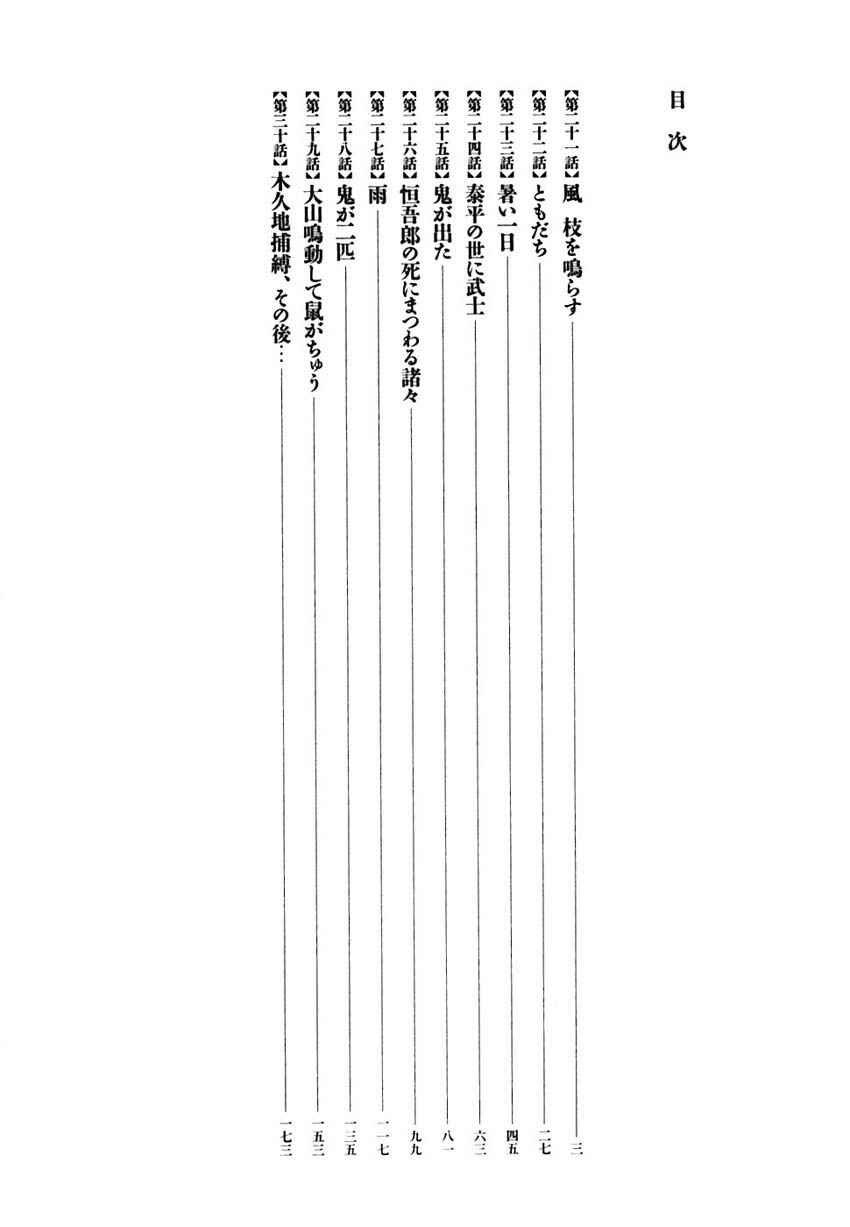 Page 4 Chapter 21 Bamboo Samurai