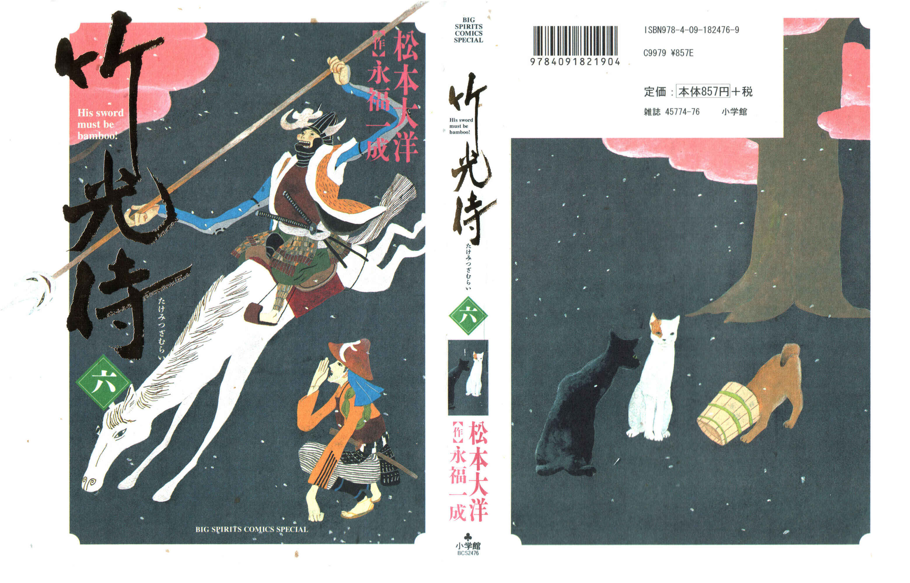 Page 1 Chapter 51 Bamboo Samurai