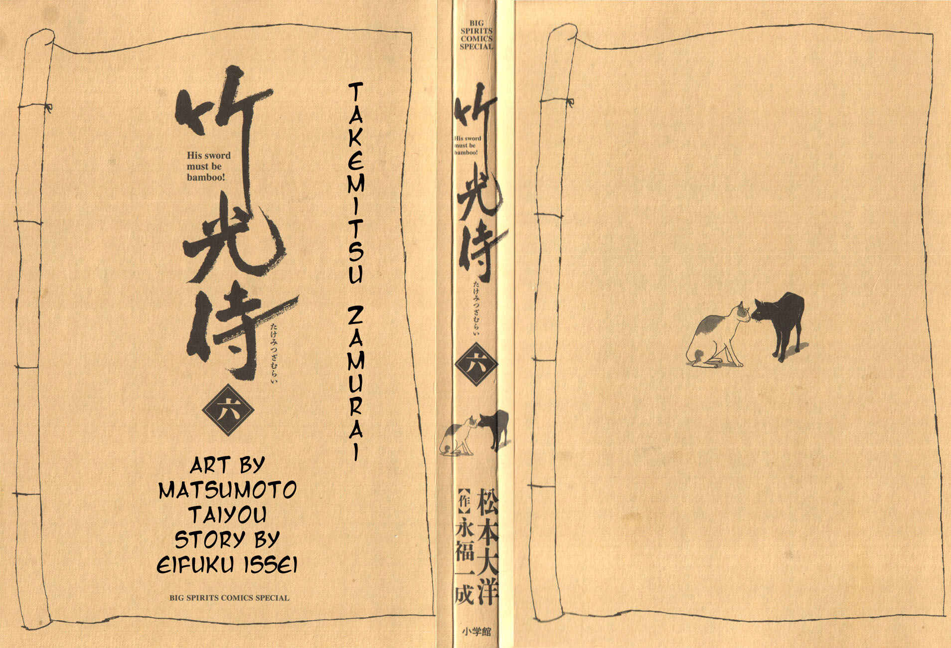 Page 2 Chapter 51 Bamboo Samurai