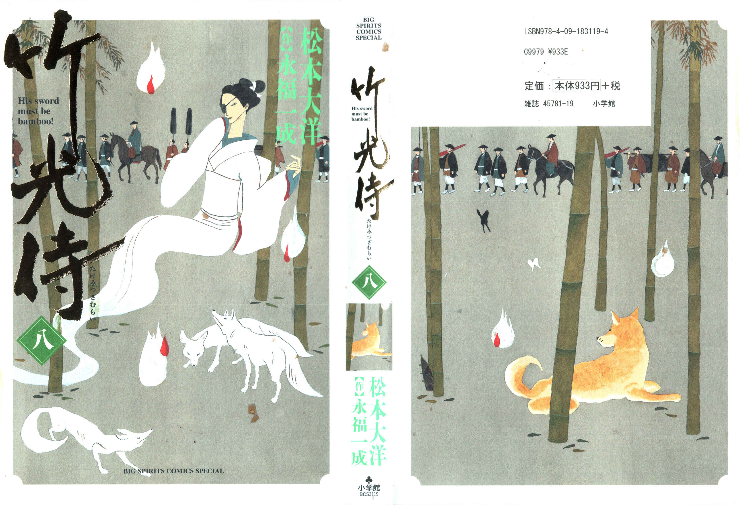 Page 1 Chapter 71 Bamboo Samurai