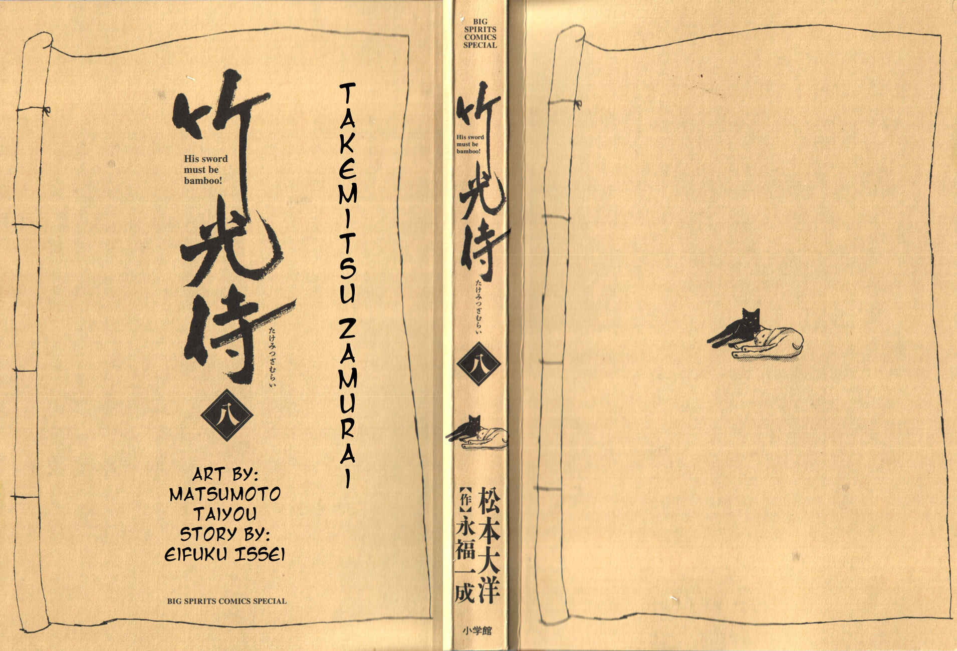 Page 2 Chapter 71 Bamboo Samurai