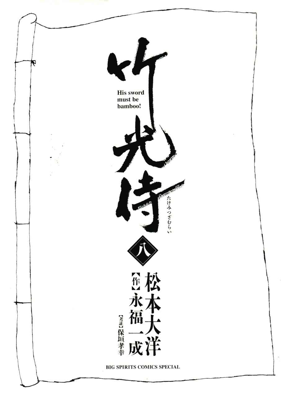 Page 3 Chapter 71 Bamboo Samurai