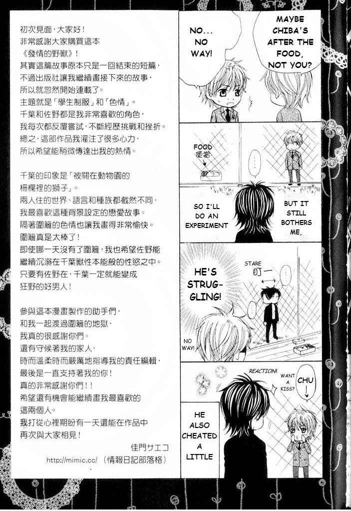 Page 10 Chapter 6 Hatsujou Animal