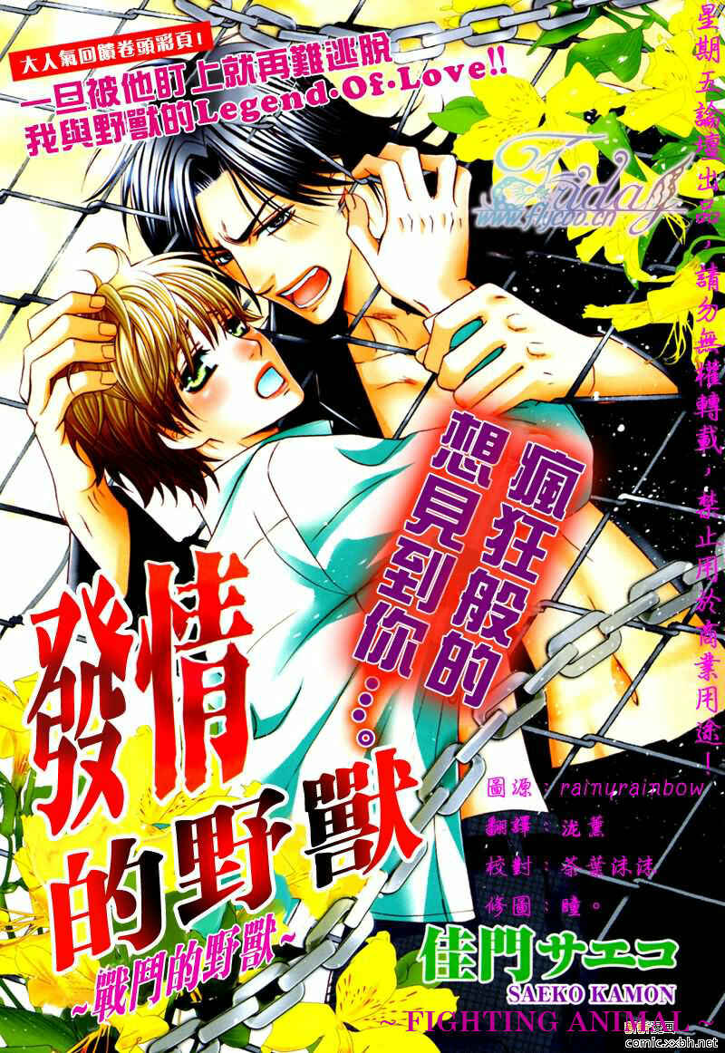 Page 3 Chapter 3 Hatsujou Animal