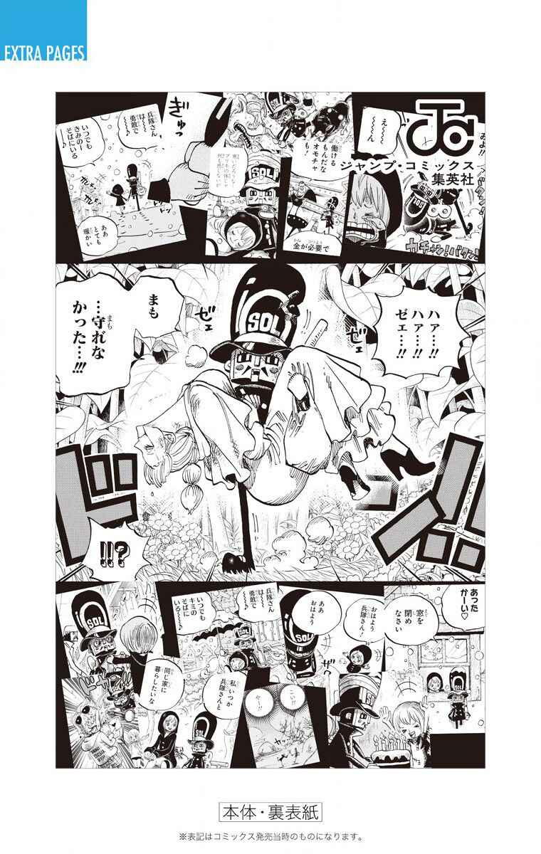 Page 25 Chapter 742 One Piece (Official Colored)