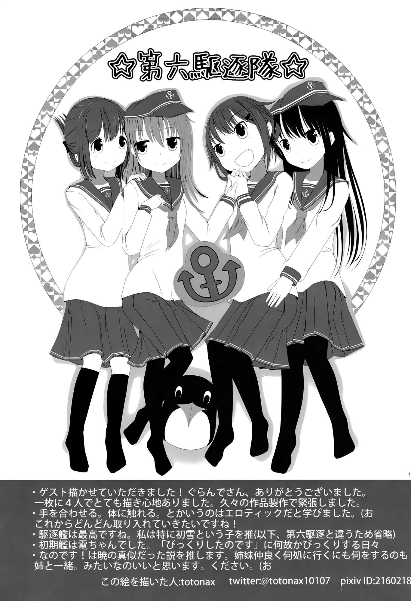 Page 14 Chapter Unknown_5476 Kantai Collection -KanColle- Nanodesu School! (Doujinshi)