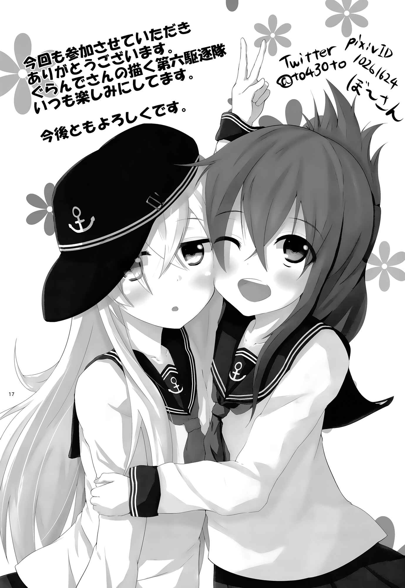 Page 17 Chapter Unknown_5476 Kantai Collection -KanColle- Nanodesu School! (Doujinshi)