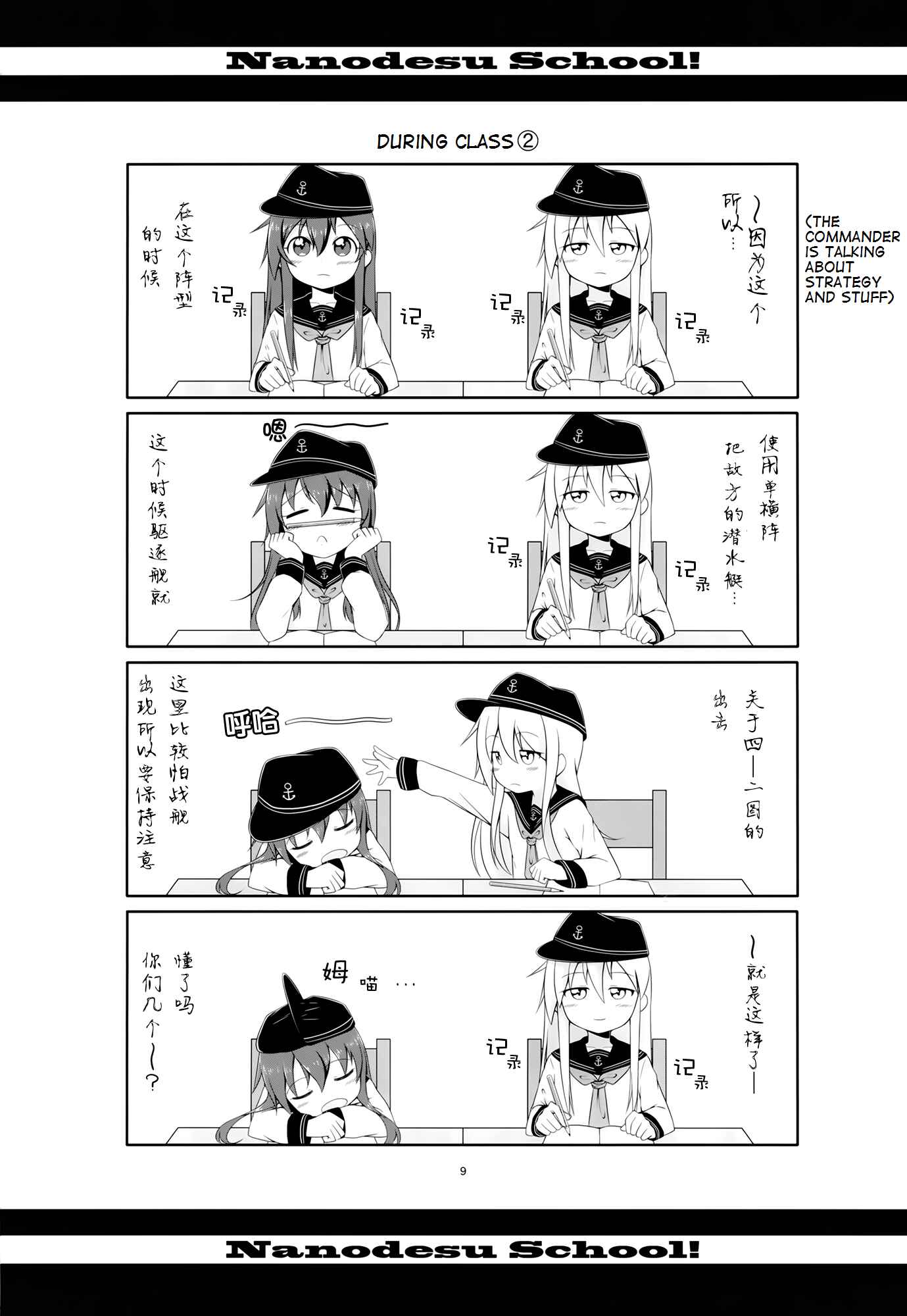 Page 9 Chapter Unknown_5476 Kantai Collection -KanColle- Nanodesu School! (Doujinshi)