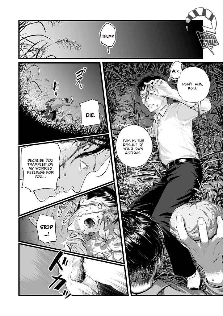 Page 17 Chapter 1 Utsuro no Shouzou