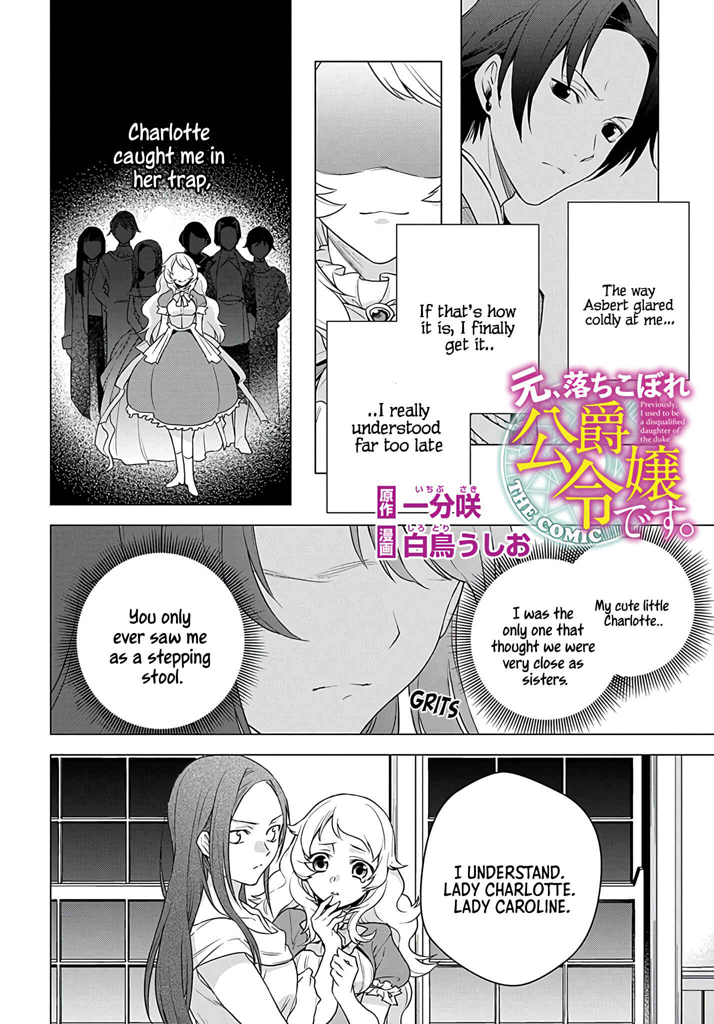 Page 3 Chapter 1.2 I Used to Be a Disqualified Daughter of the Duke