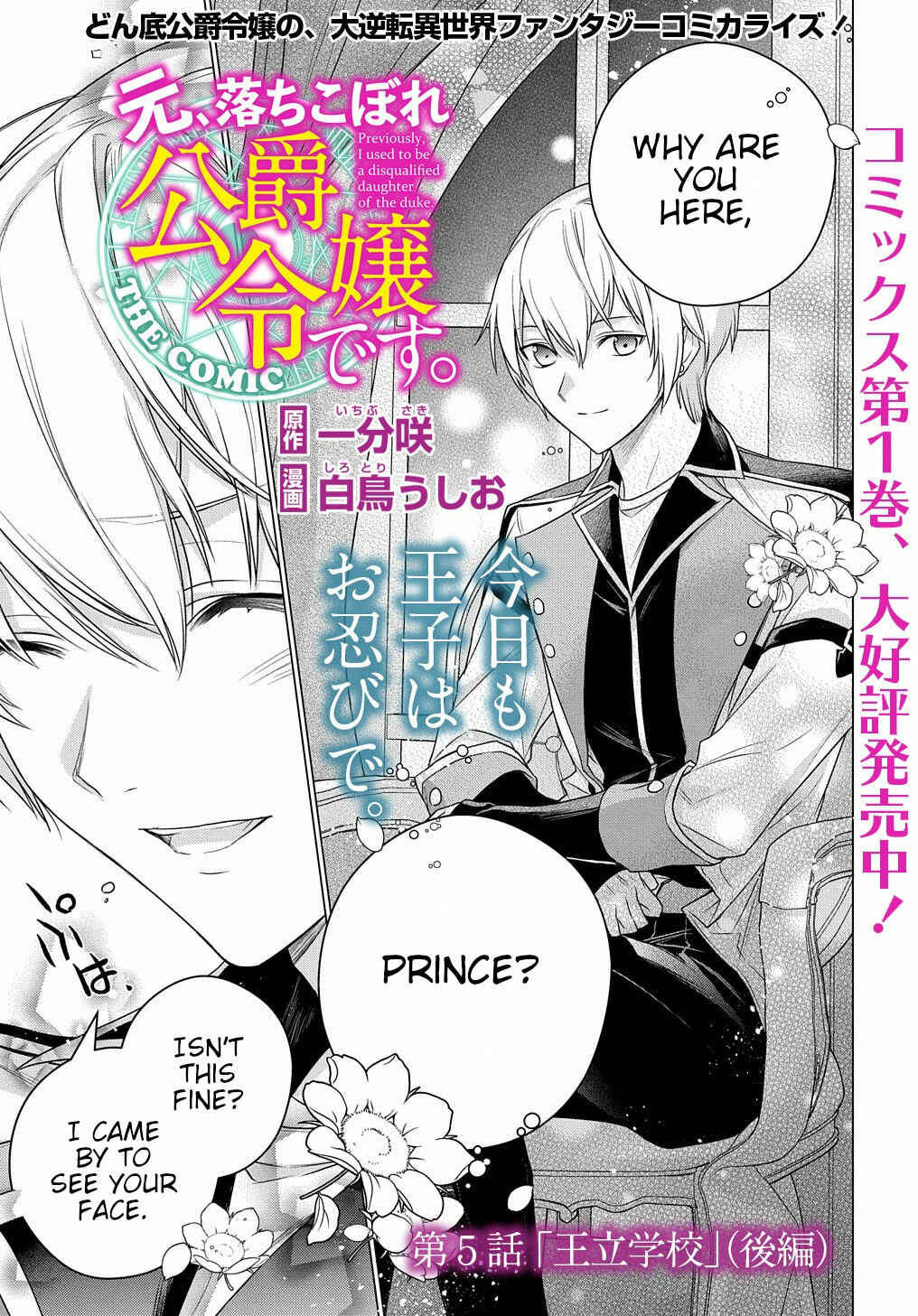 Page 32 Chapter 5 I Used to Be a Disqualified Daughter of the Duke
