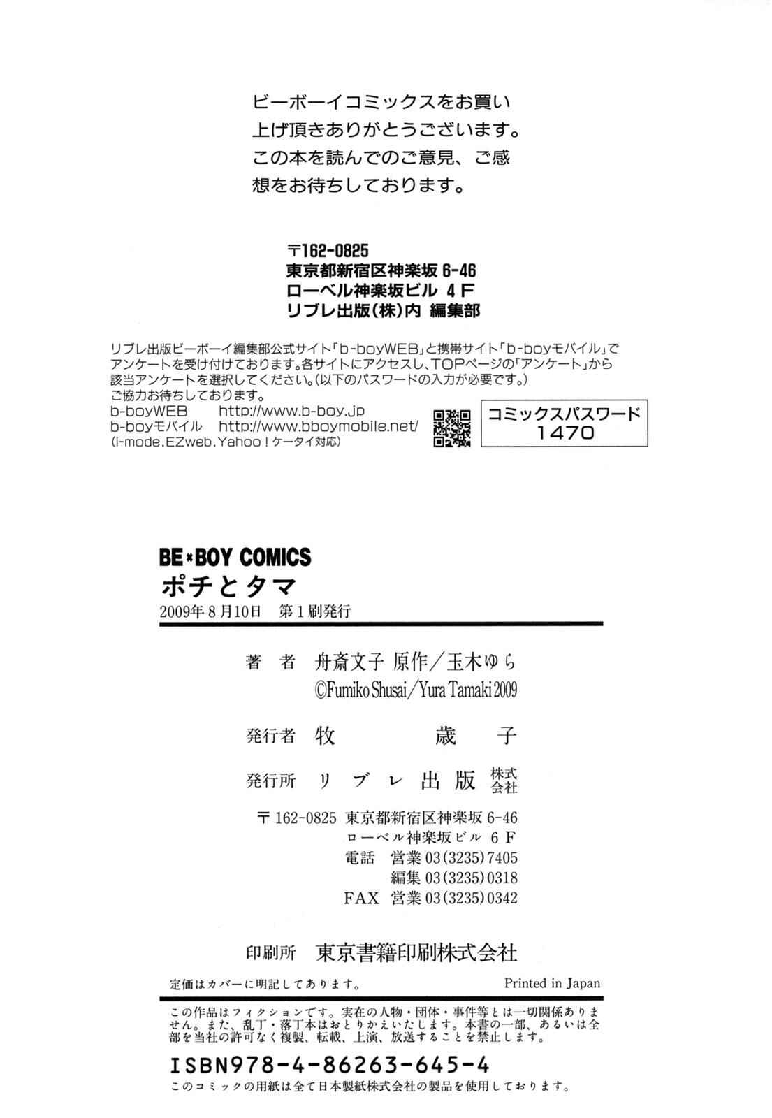Page 15 Chapter 5.5 Pochi to Tama