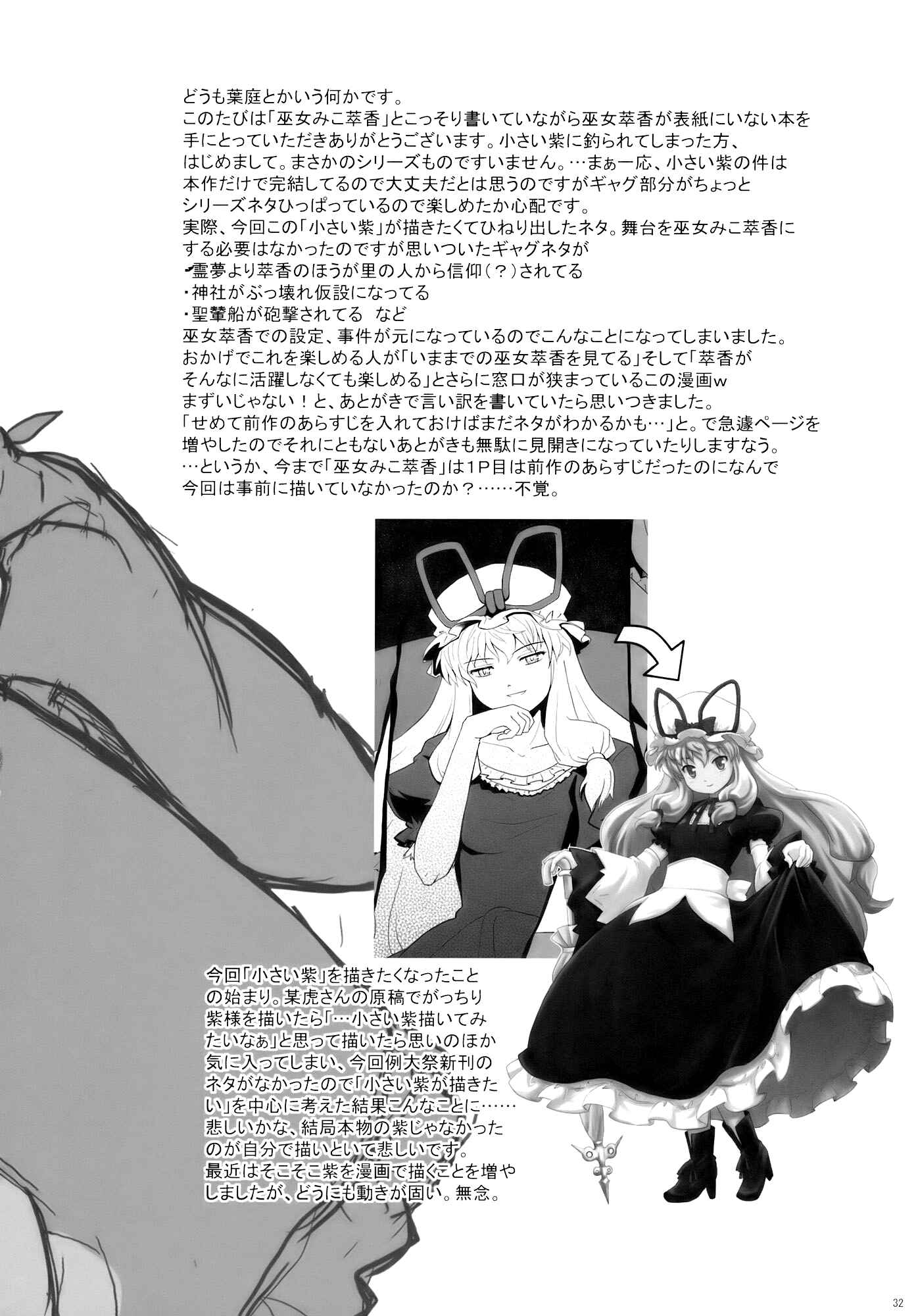 Page 32 Chapter 8 Touhou - Miko Miko Suika (Doujinshi)