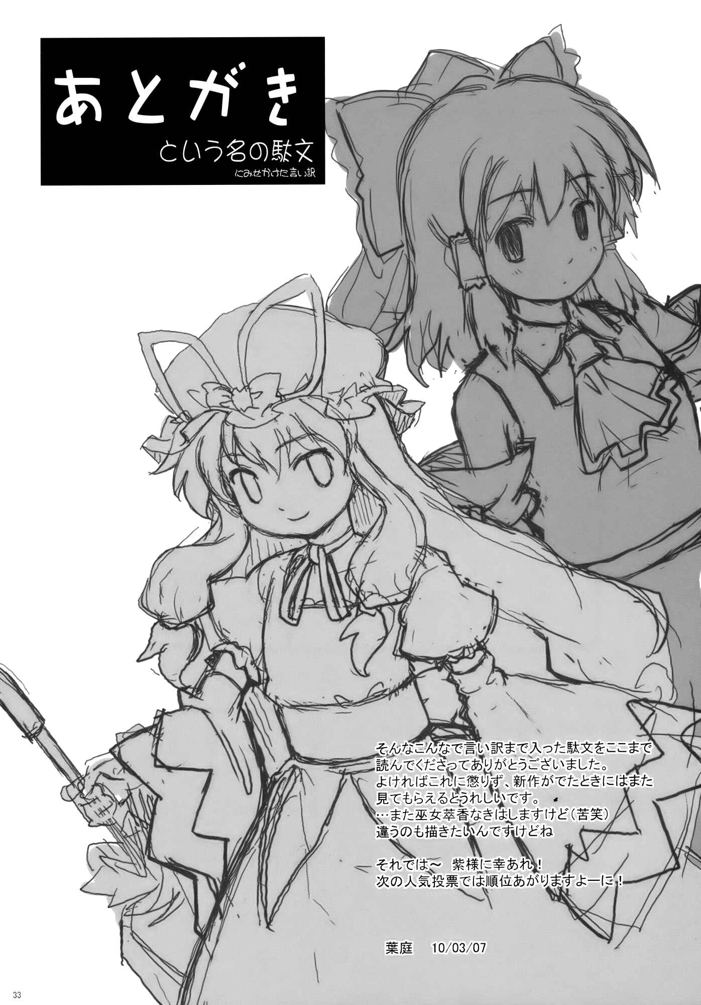 Page 33 Chapter 8 Touhou - Miko Miko Suika (Doujinshi)