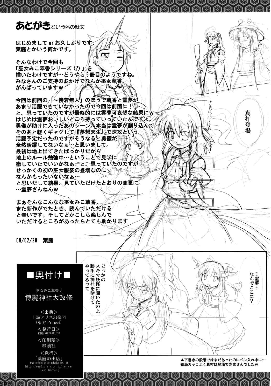 Page 33 Chapter 5 Touhou - Miko Miko Suika (Doujinshi)