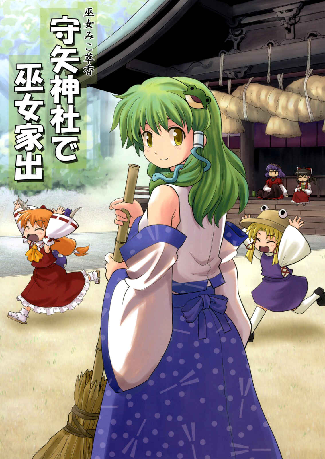 Page 1 Chapter 3 Touhou - Miko Miko Suika (Doujinshi)