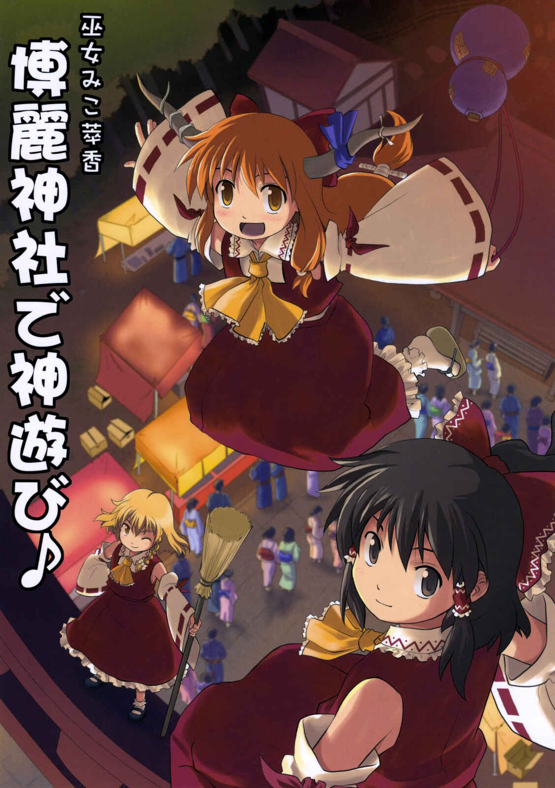 Page 1 Chapter 2 Touhou - Miko Miko Suika (Doujinshi)