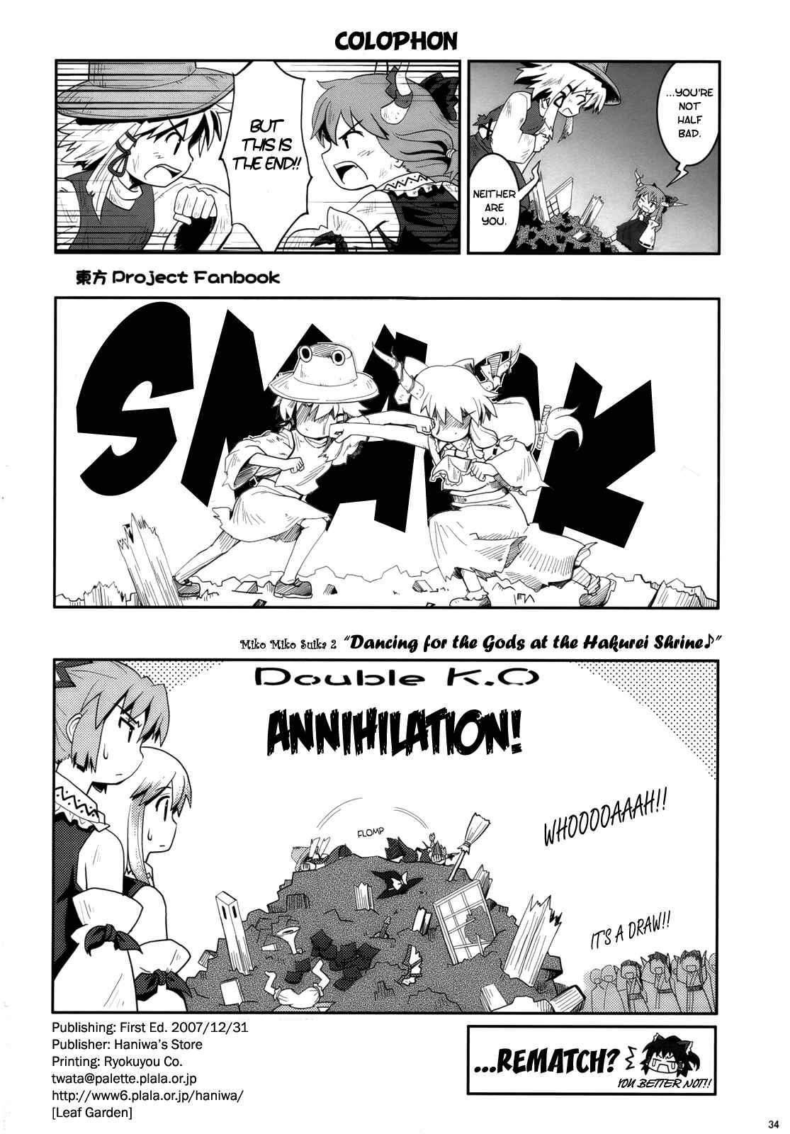 Page 32 Chapter 2 Touhou - Miko Miko Suika (Doujinshi)