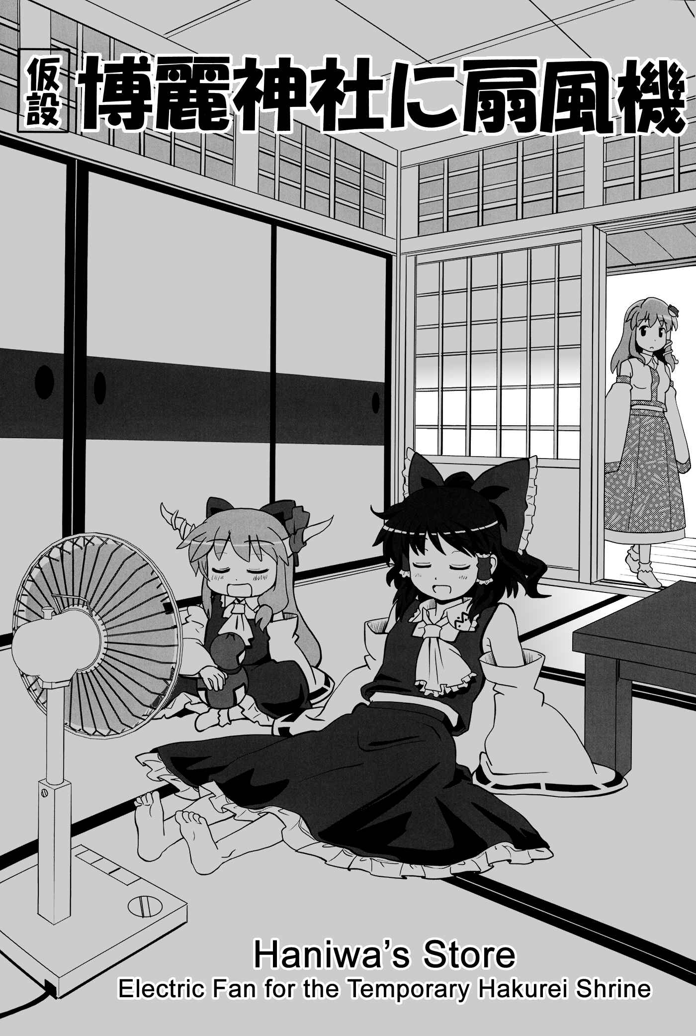 Page 2 Chapter 12 Touhou - Miko Miko Suika (Doujinshi)