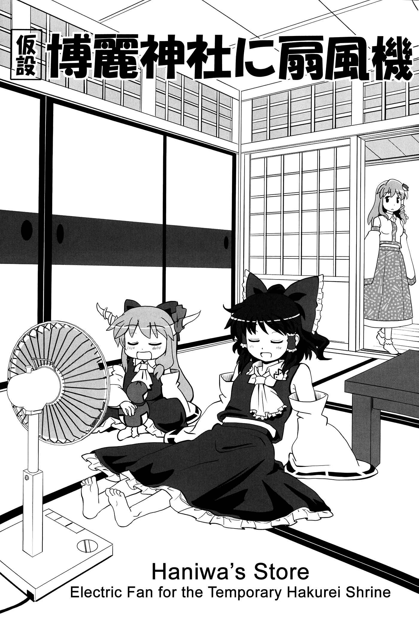 Page 3 Chapter 12 Touhou - Miko Miko Suika (Doujinshi)