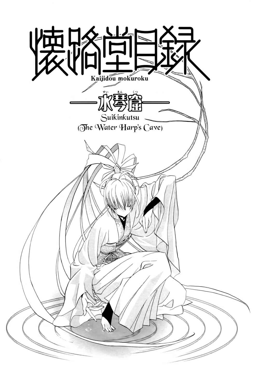 Page 5 Chapter 2 Kaijidou Mokuroku