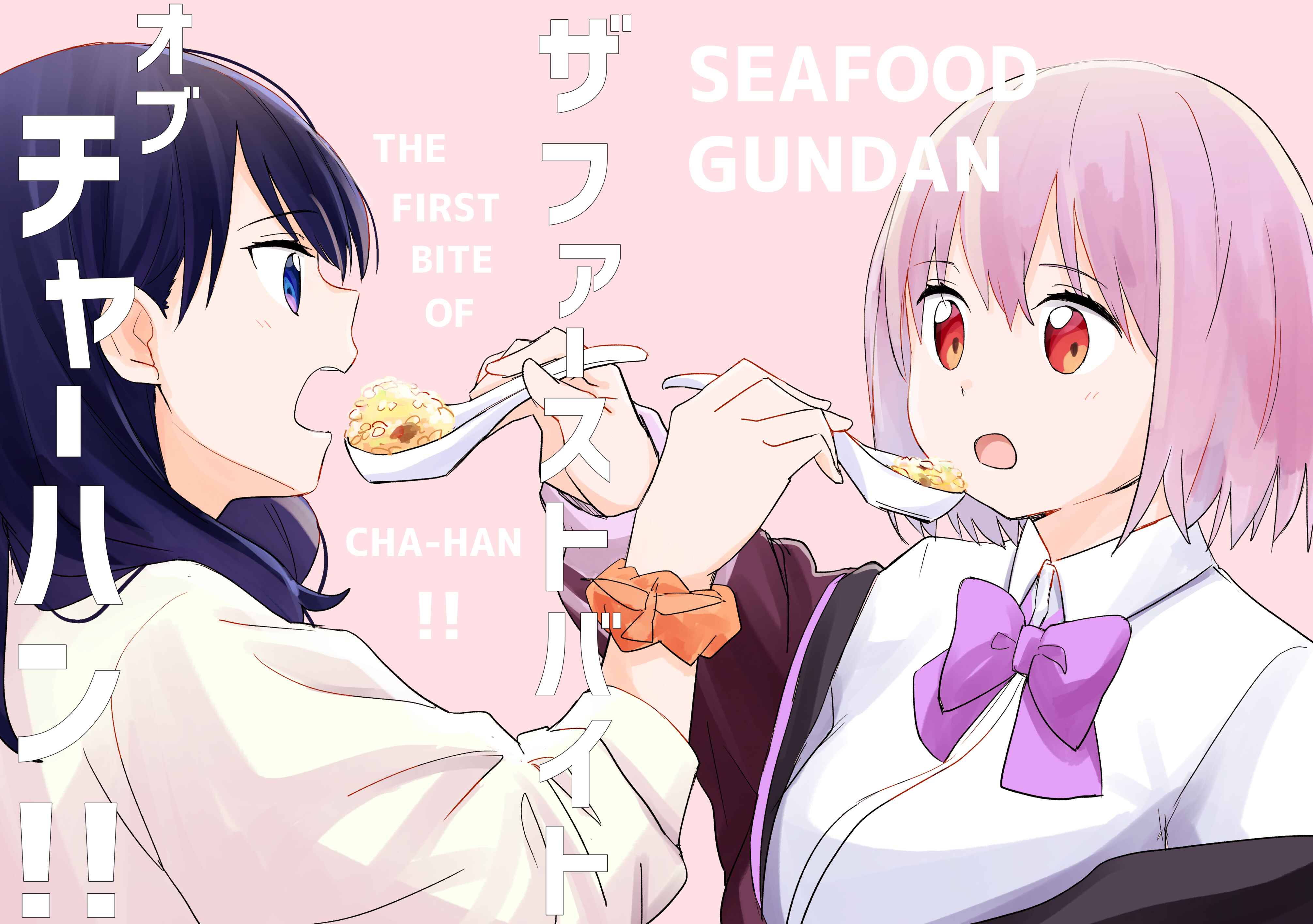 Page 1 Chapter Unknown_5884 SSSS.Gridman - The First Bite of Cha-Han!! (Doujinshi)
