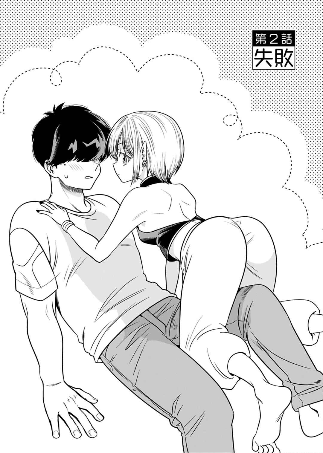 Page 1 Chapter 2 Shittaka Elf to Koibito Gokko