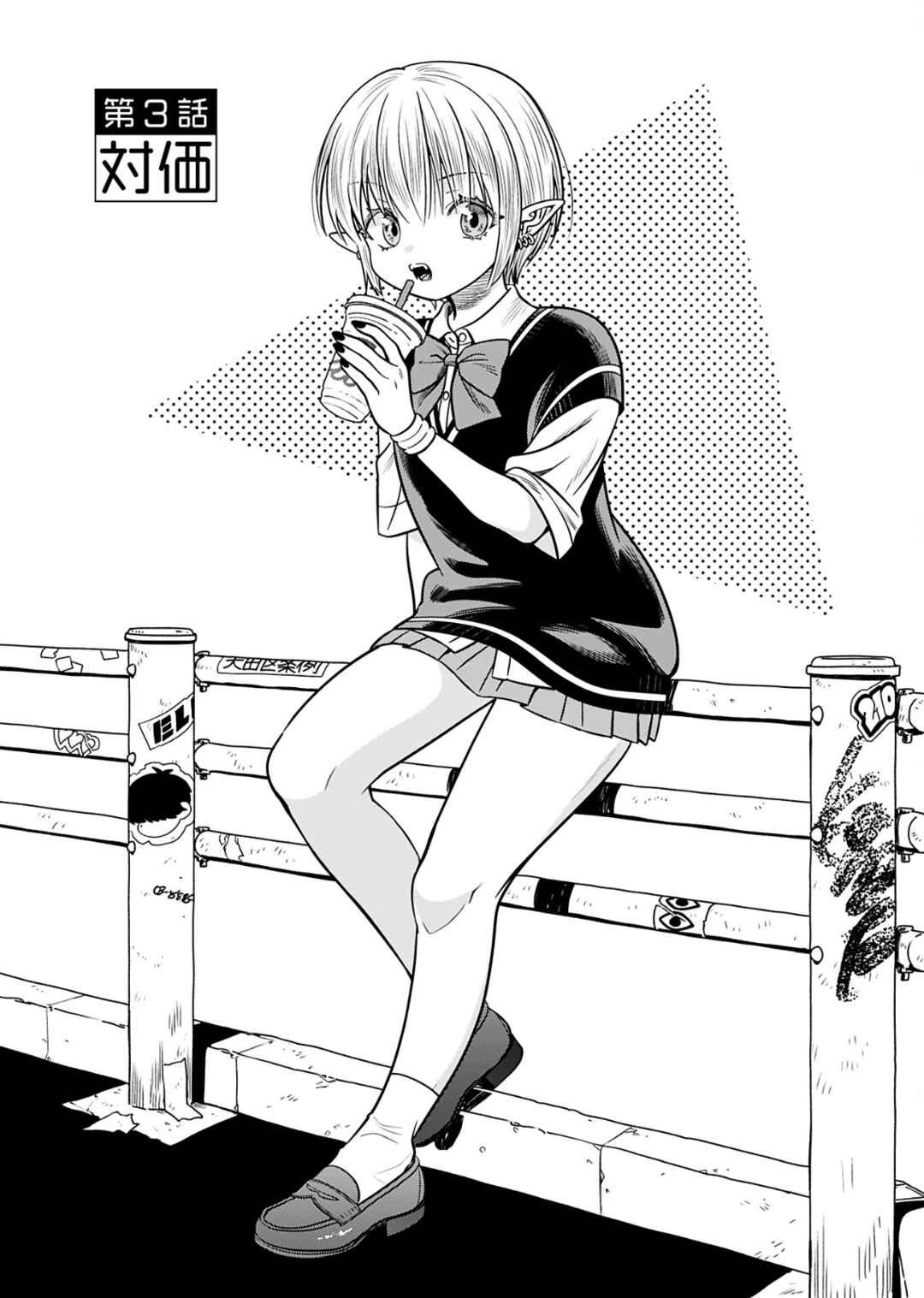 Page 1 Chapter 3 Shittaka Elf to Koibito Gokko
