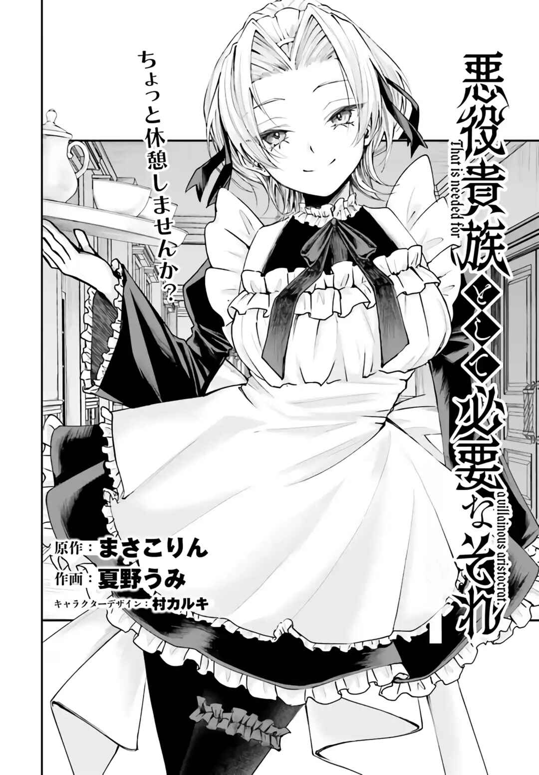 Page 5 Chapter 4.1 Akuyaku Kizoku to shite Hitsuyou na Sore