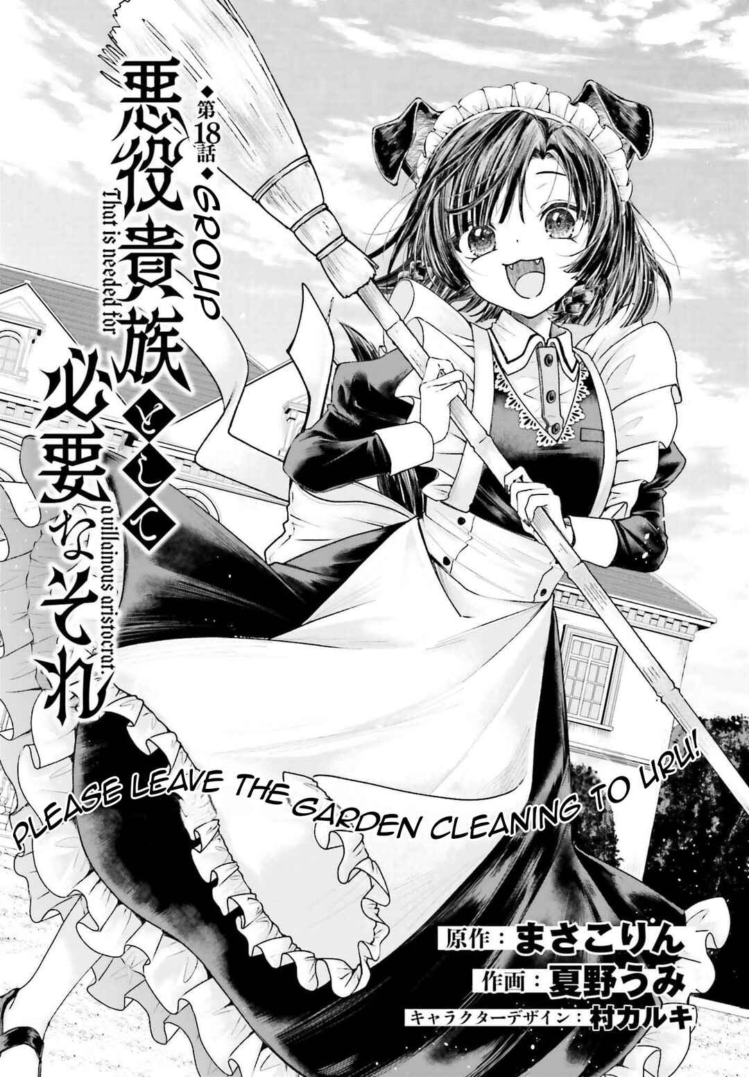 Page 4 Chapter 18 Akuyaku Kizoku to shite Hitsuyou na Sore